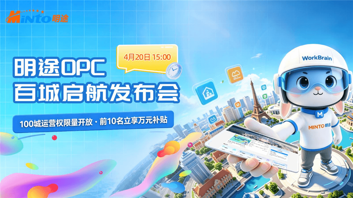 OPC一人公司操作系统背景